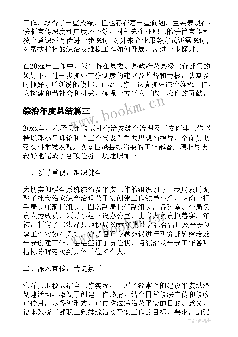 2023年综治年度总结 街道综治个人年终工作总结(优秀5篇)