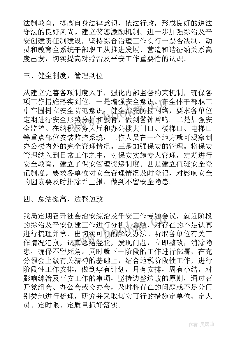 2023年综治年度总结 街道综治个人年终工作总结(优秀5篇)