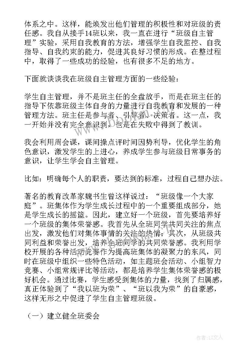 最新自主心得体会 自主管理心得体会(优秀10篇)