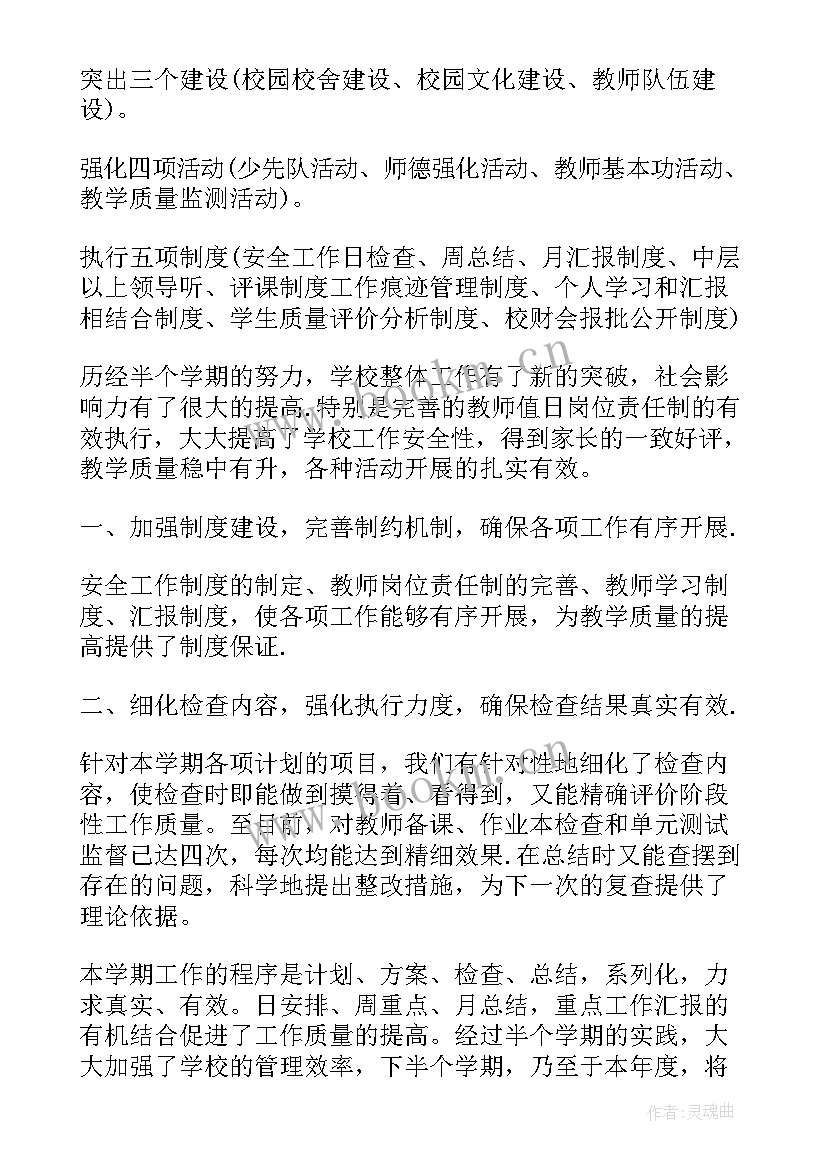 最新学校学期期末总结会(优秀8篇)