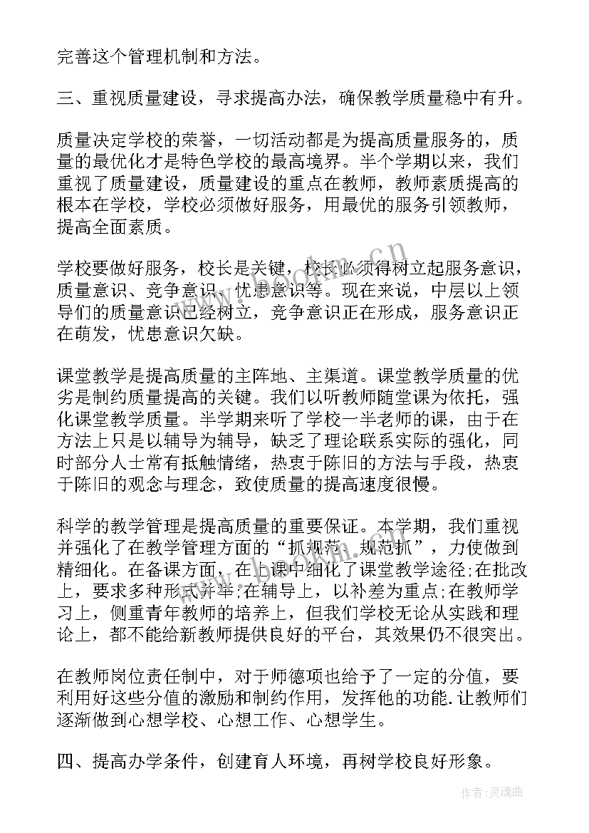 最新学校学期期末总结会(优秀8篇)