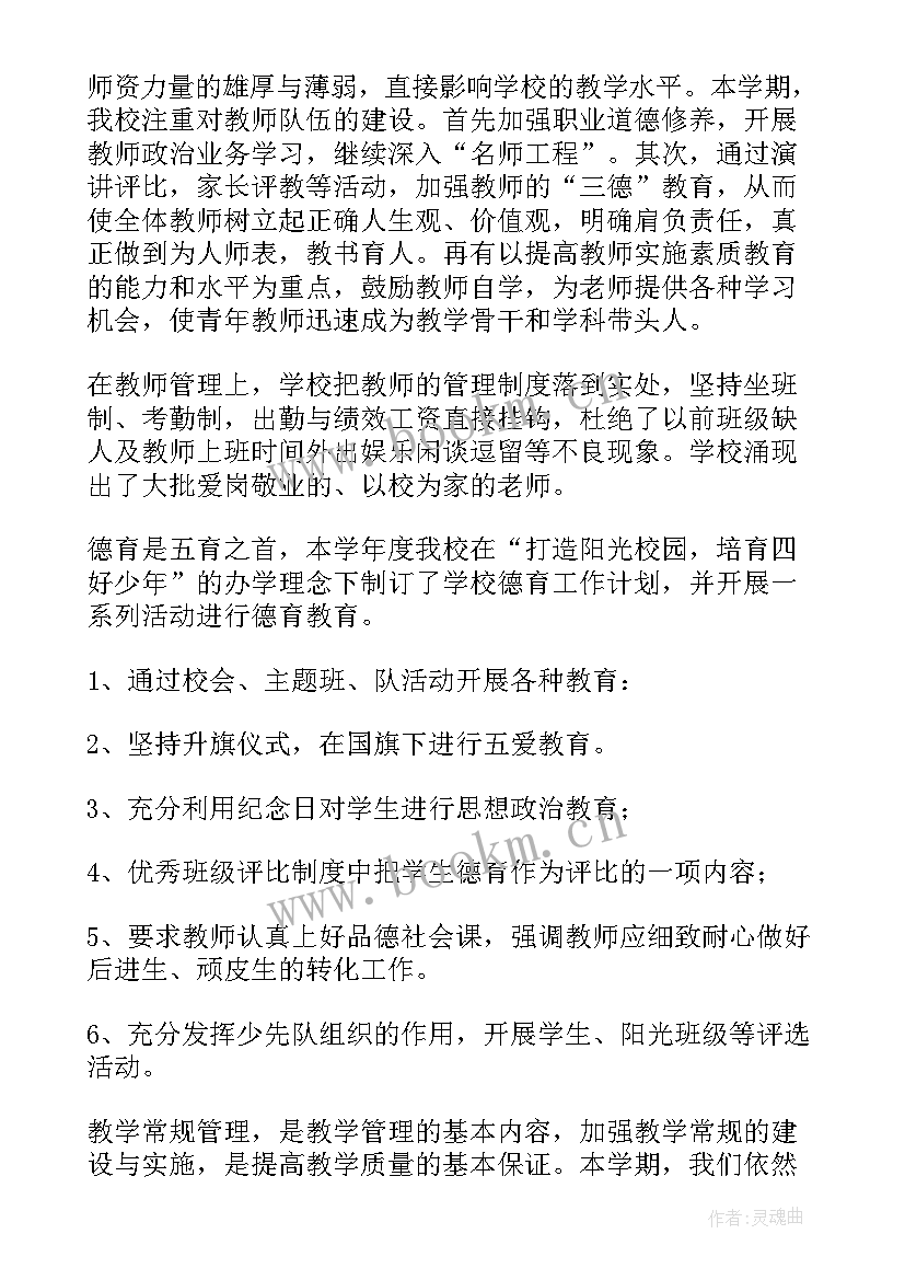 最新学校学期期末总结会(优秀8篇)