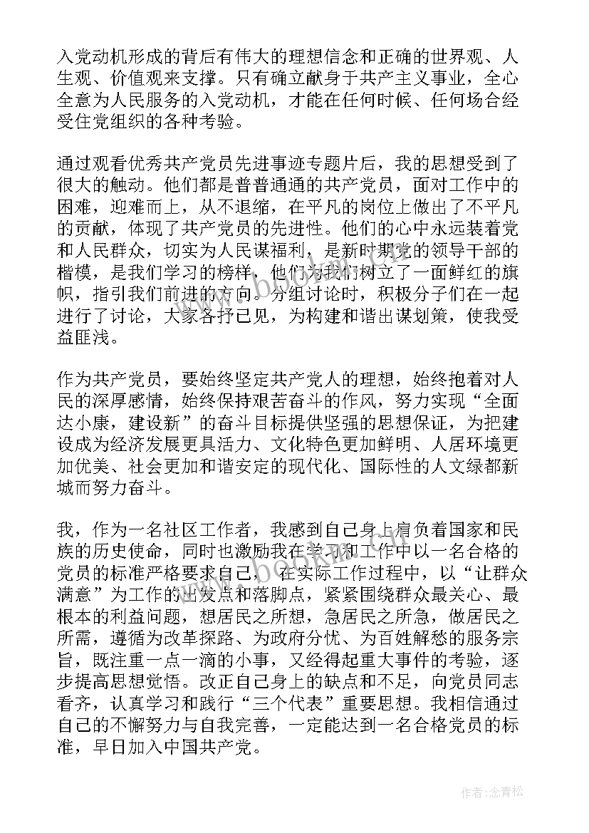 2023年社区人员入党积极分子思想汇报 社区工作者积极分子入党思想汇报(优质5篇)