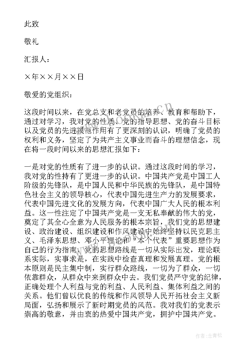 2023年社区人员入党积极分子思想汇报 社区工作者积极分子入党思想汇报(优质5篇)