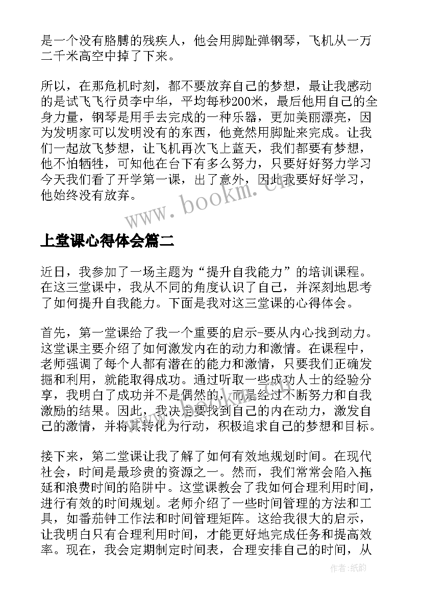 最新上堂课心得体会(精选5篇)