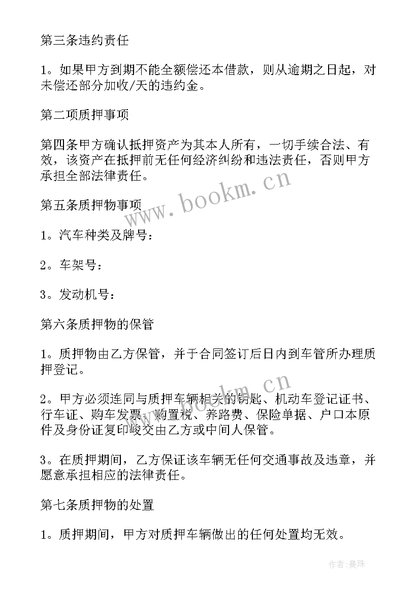 最新汽车库存融资业务 车辆抵押借款合同(通用7篇)