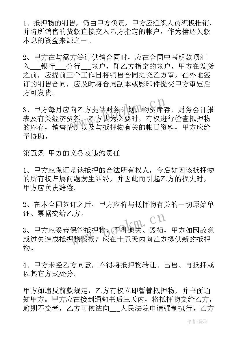 最新汽车库存融资业务 车辆抵押借款合同(通用7篇)