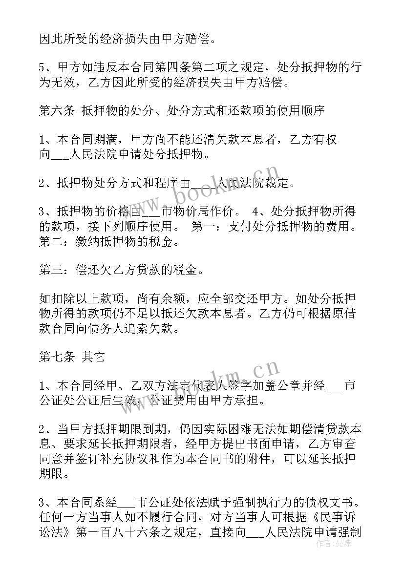 最新汽车库存融资业务 车辆抵押借款合同(通用7篇)