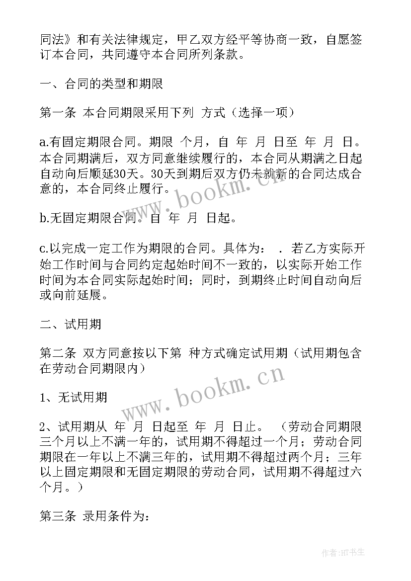 2023年厂房员工劳动合同(通用10篇)