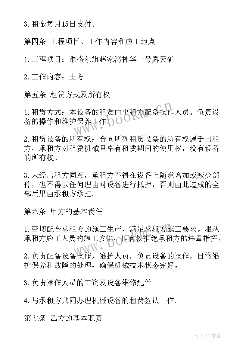 2023年机械租赁合同下载(优质6篇)