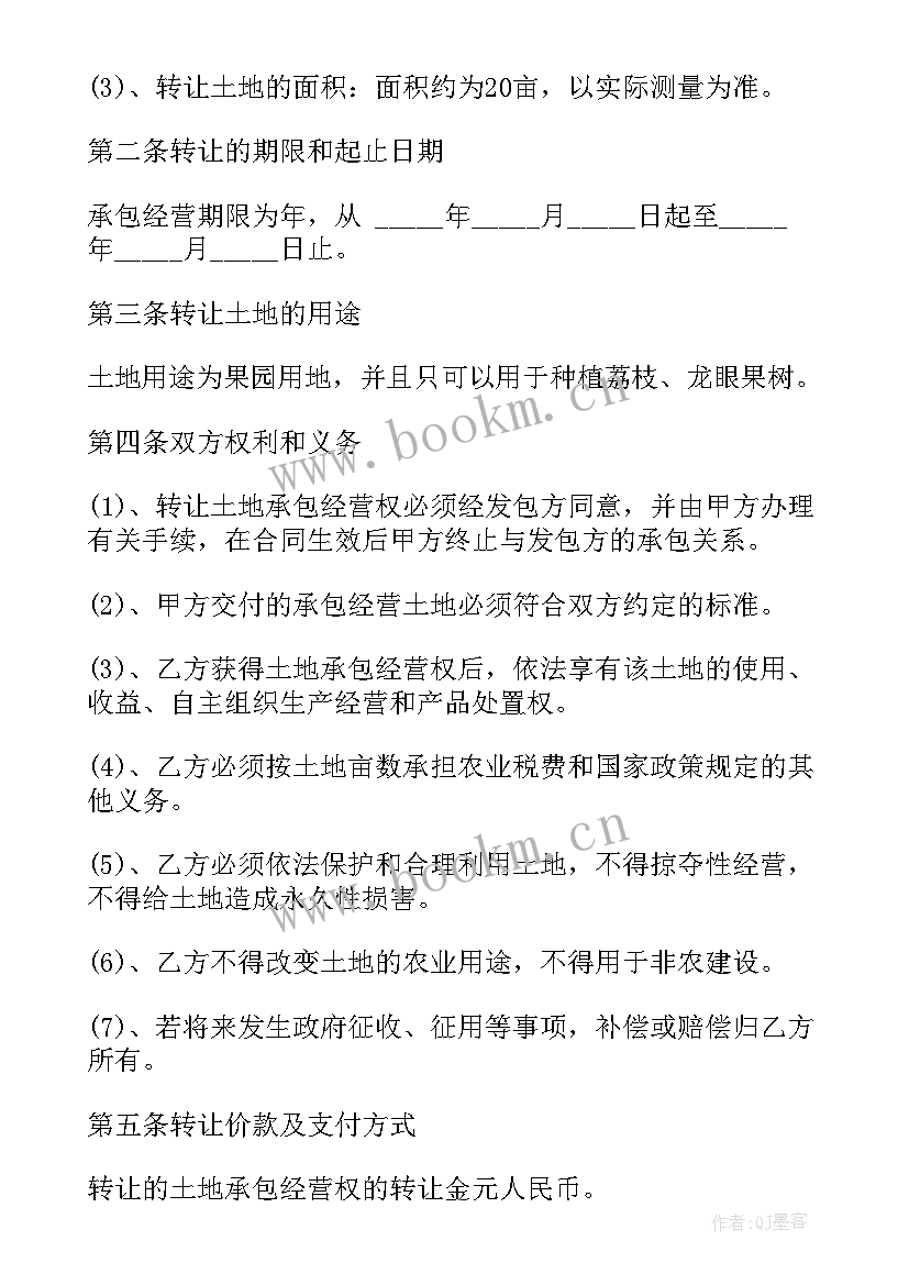 最新承包旱地转让合同 承包转让合同(模板5篇)