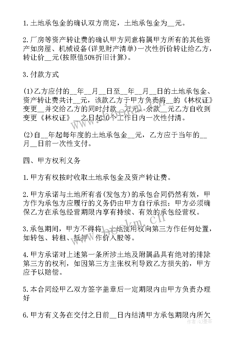 最新承包旱地转让合同 承包转让合同(模板5篇)