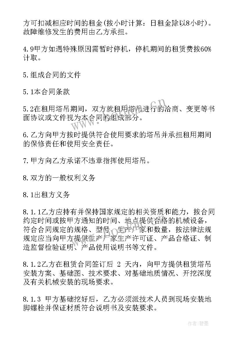 最新塔吊电机租赁合同 塔吊租赁合同(通用5篇)