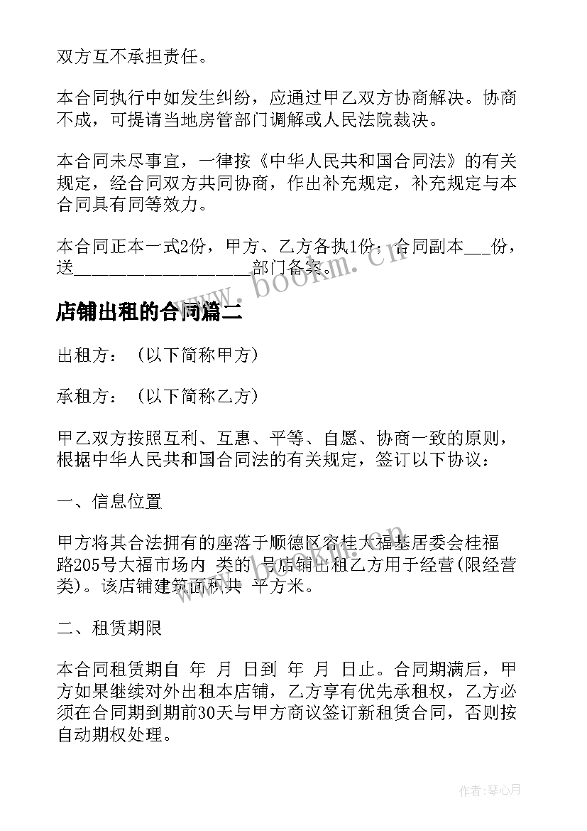 2023年店铺出租的合同 个人店铺出租合同(优质5篇)