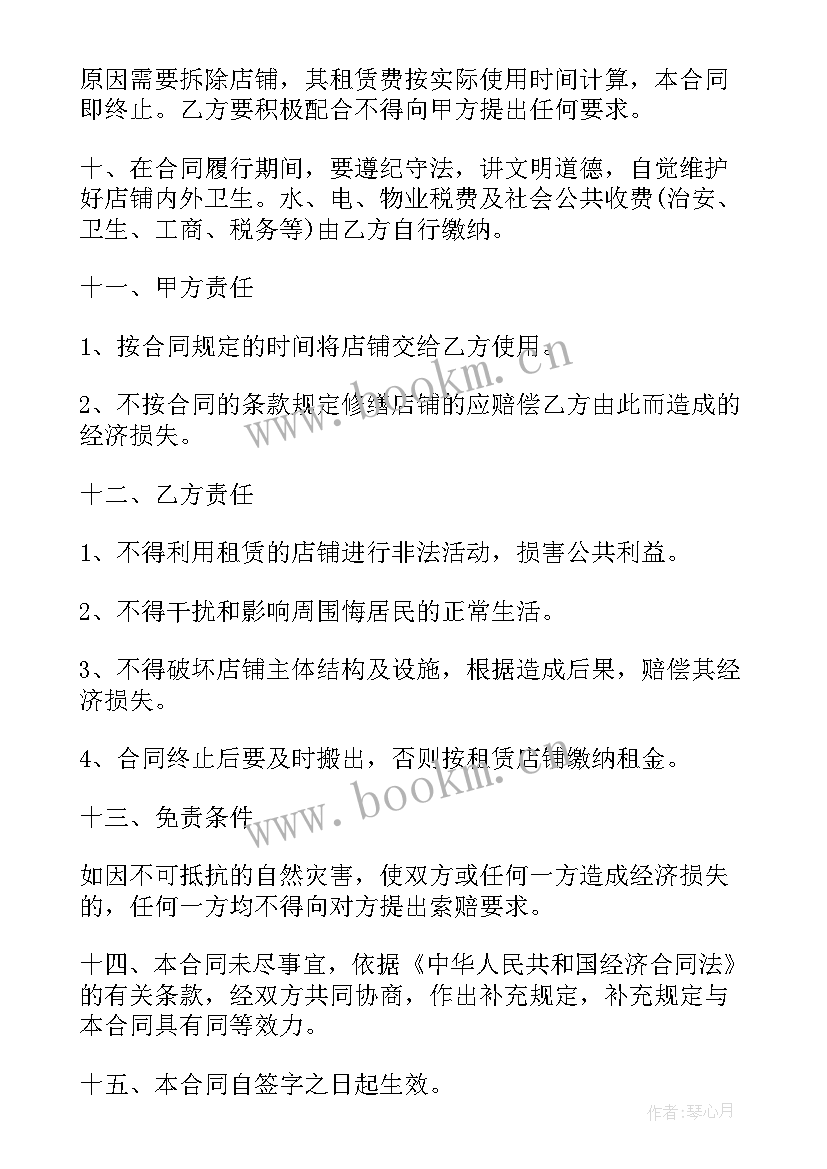 2023年店铺出租的合同 个人店铺出租合同(优质5篇)