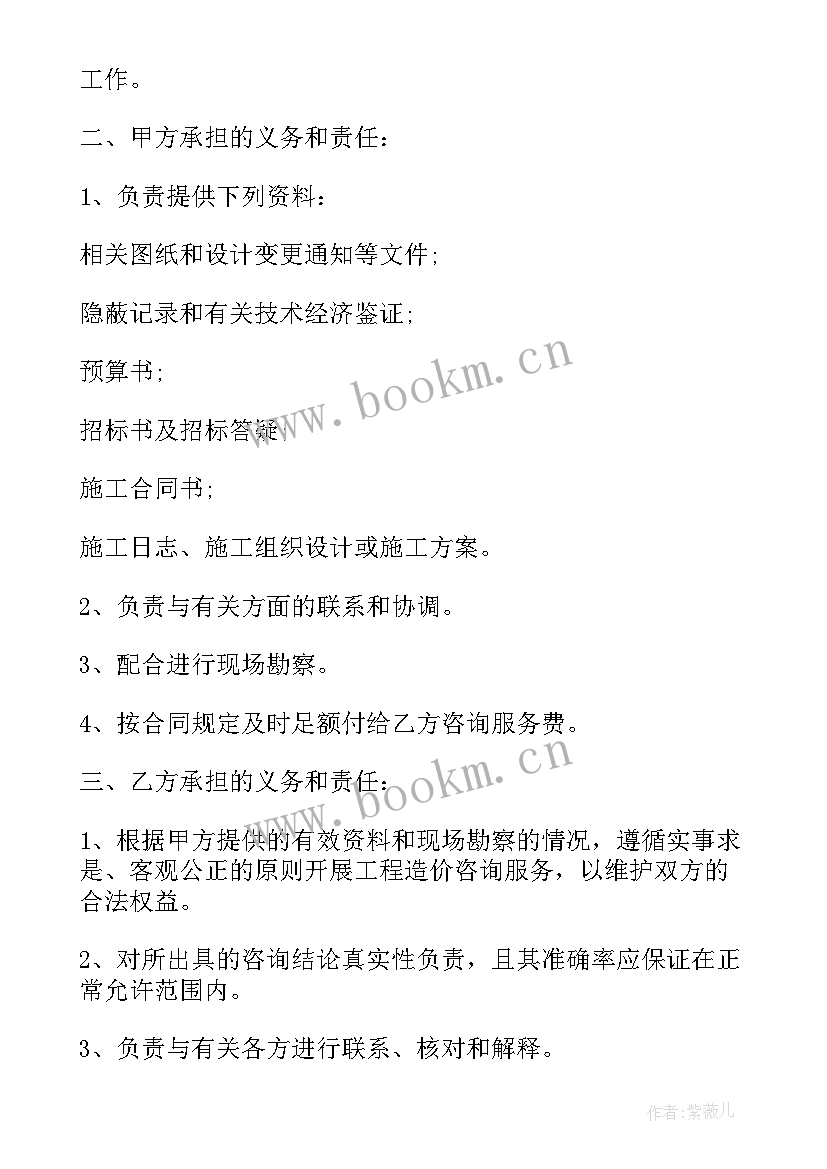 2023年工程造价咨询合同 工程造价咨询服务合同(精选9篇)