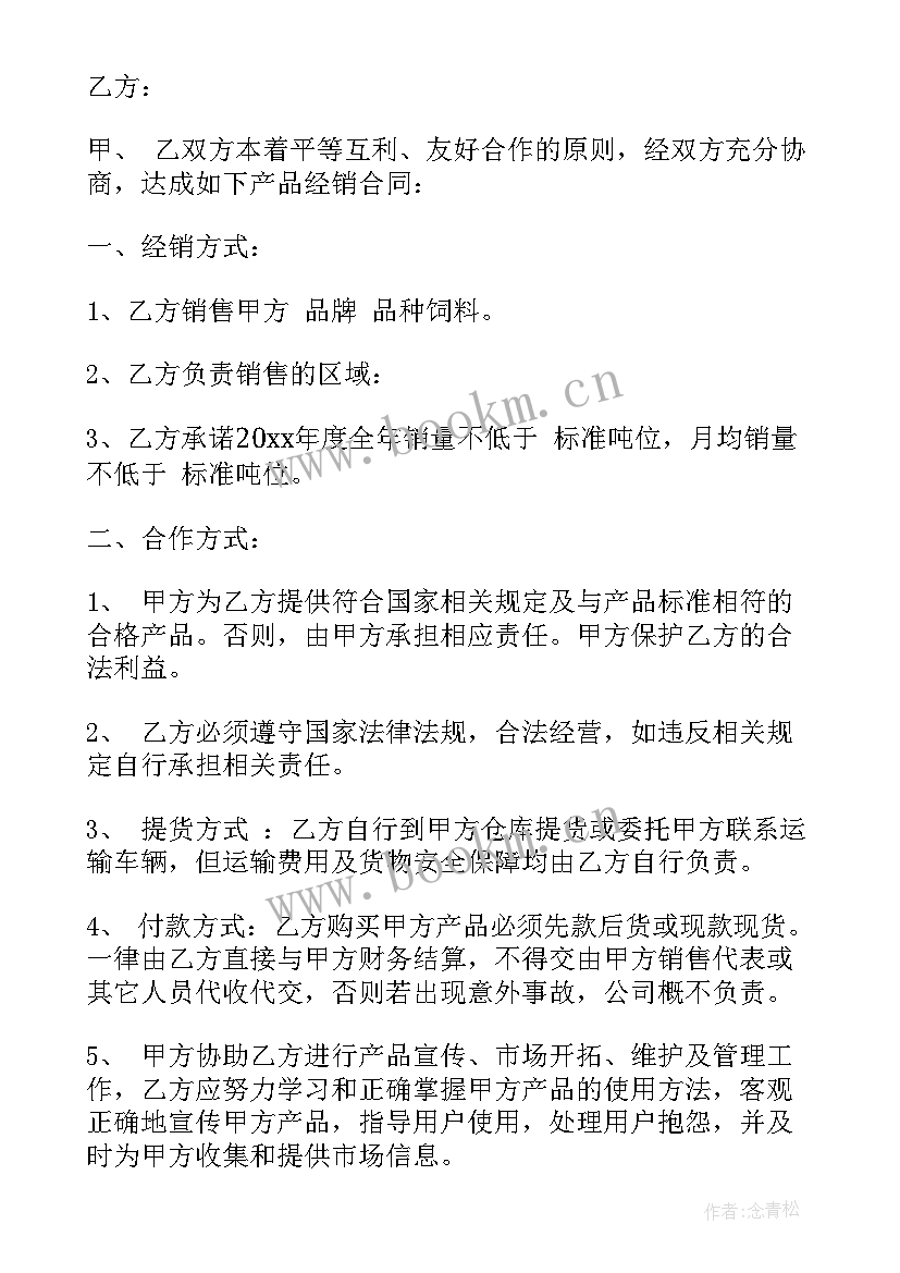 最新产品销售合同下载(精选7篇)