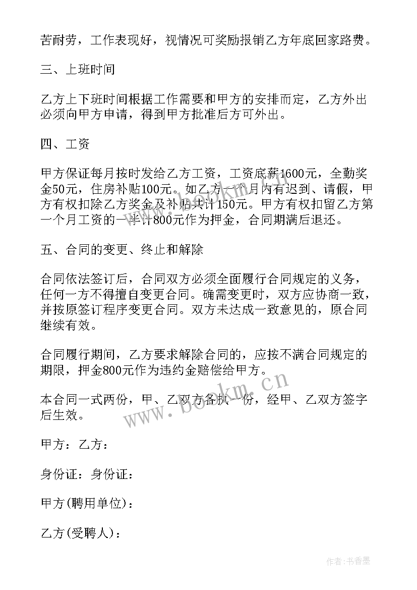 劳动服务协议 服务员劳动合同(模板9篇)