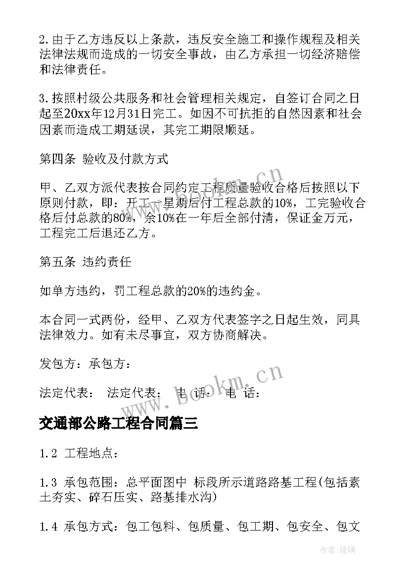 2023年交通部公路工程合同(大全5篇)