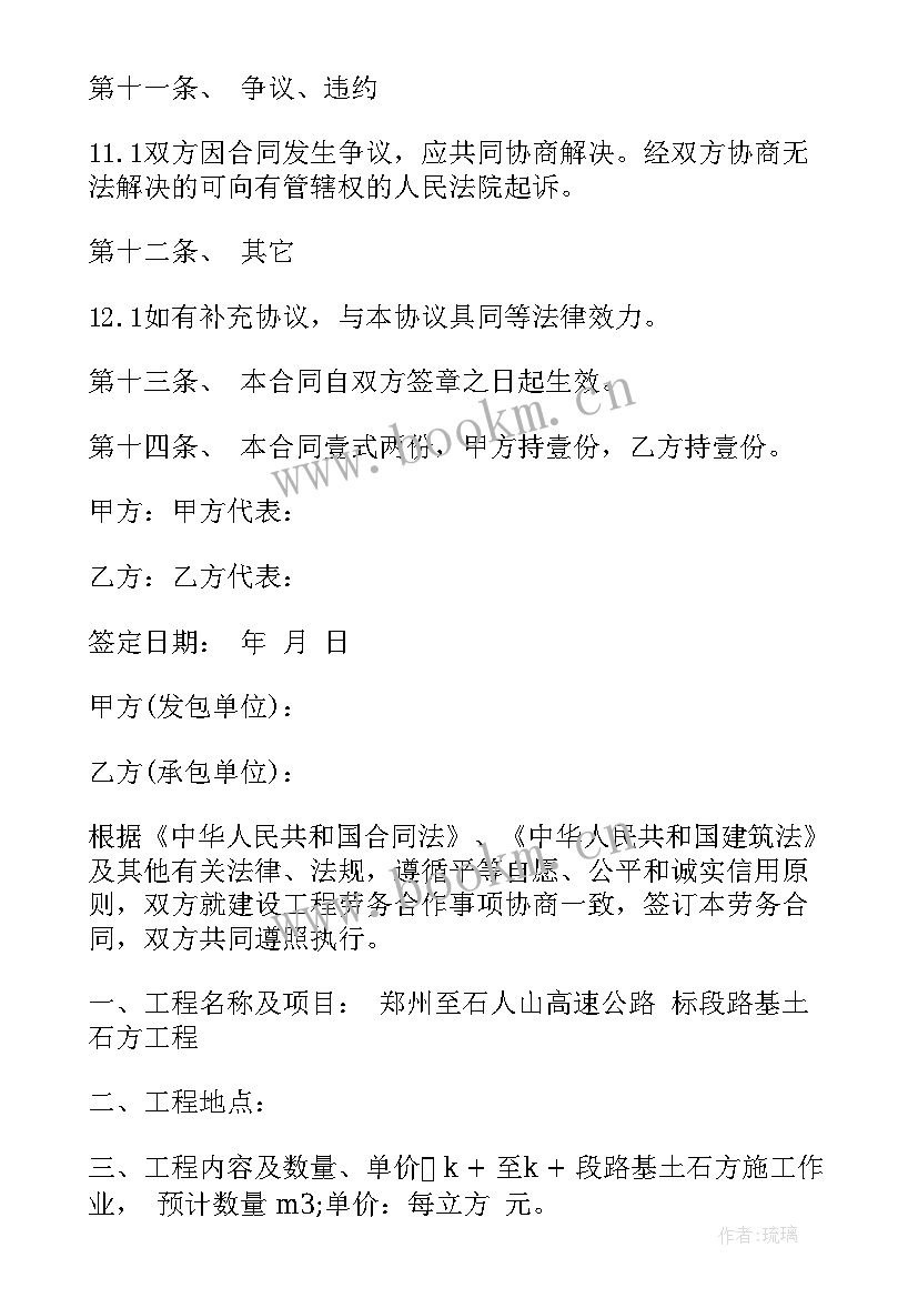 2023年交通部公路工程合同(大全5篇)