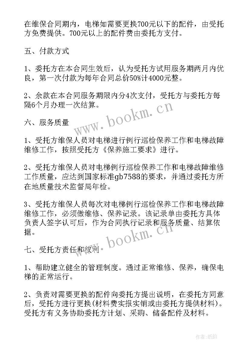 2023年装电梯的合同 电梯安装公司维保合同共(通用5篇)