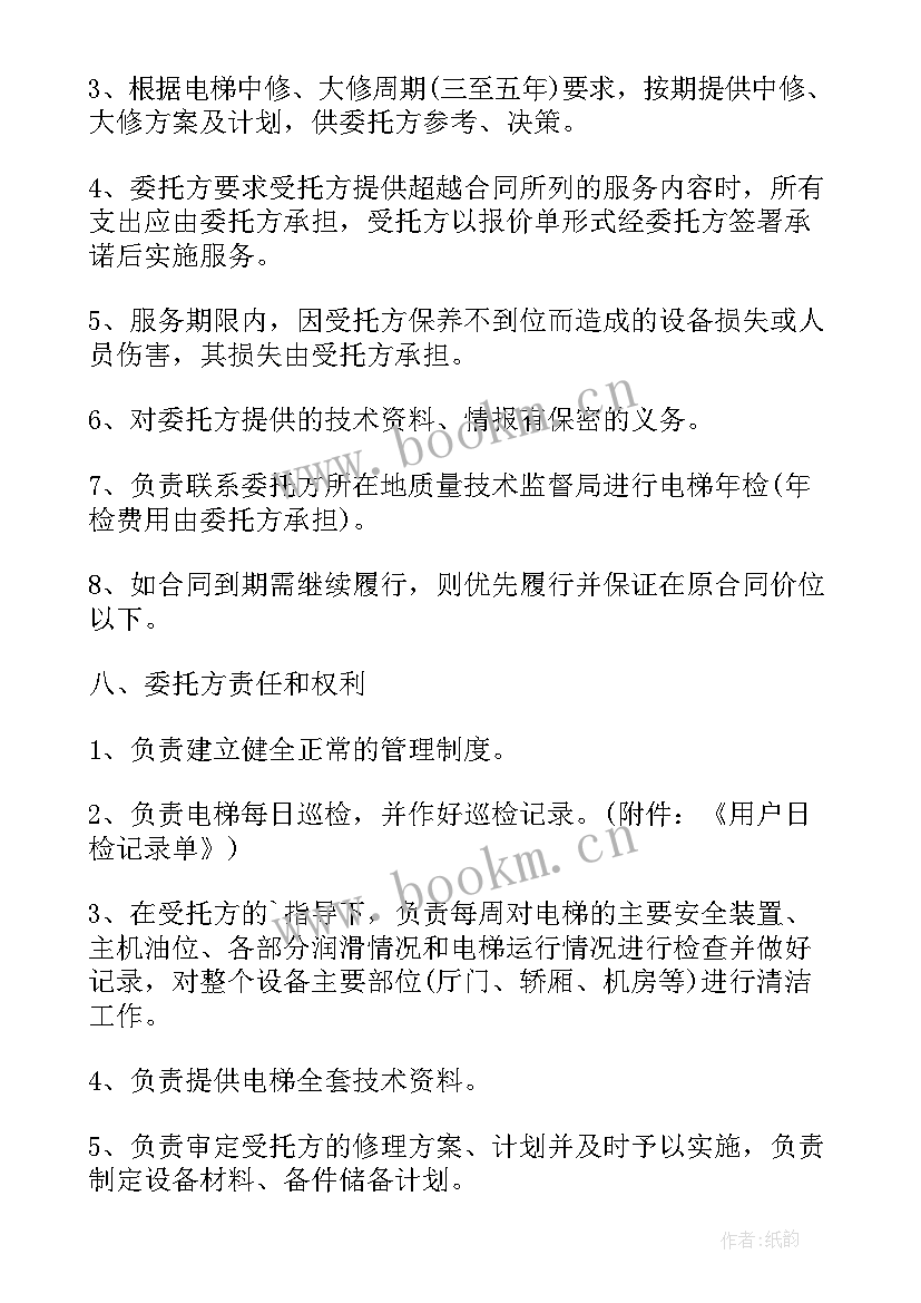 2023年装电梯的合同 电梯安装公司维保合同共(通用5篇)