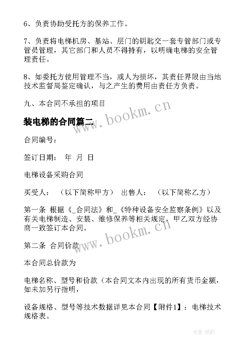 2023年装电梯的合同 电梯安装公司维保合同共(通用5篇)