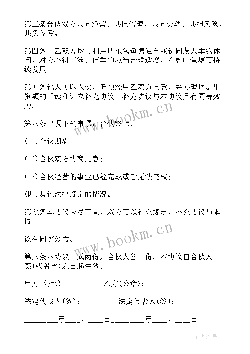 最新鱼塘承包合同 简易养鱼塘承包合同(模板9篇)