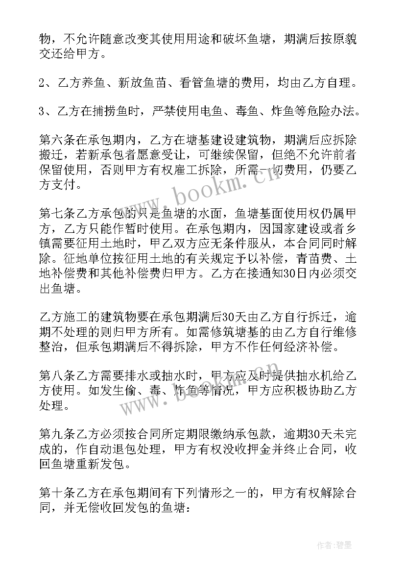 最新鱼塘承包合同 简易养鱼塘承包合同(模板9篇)