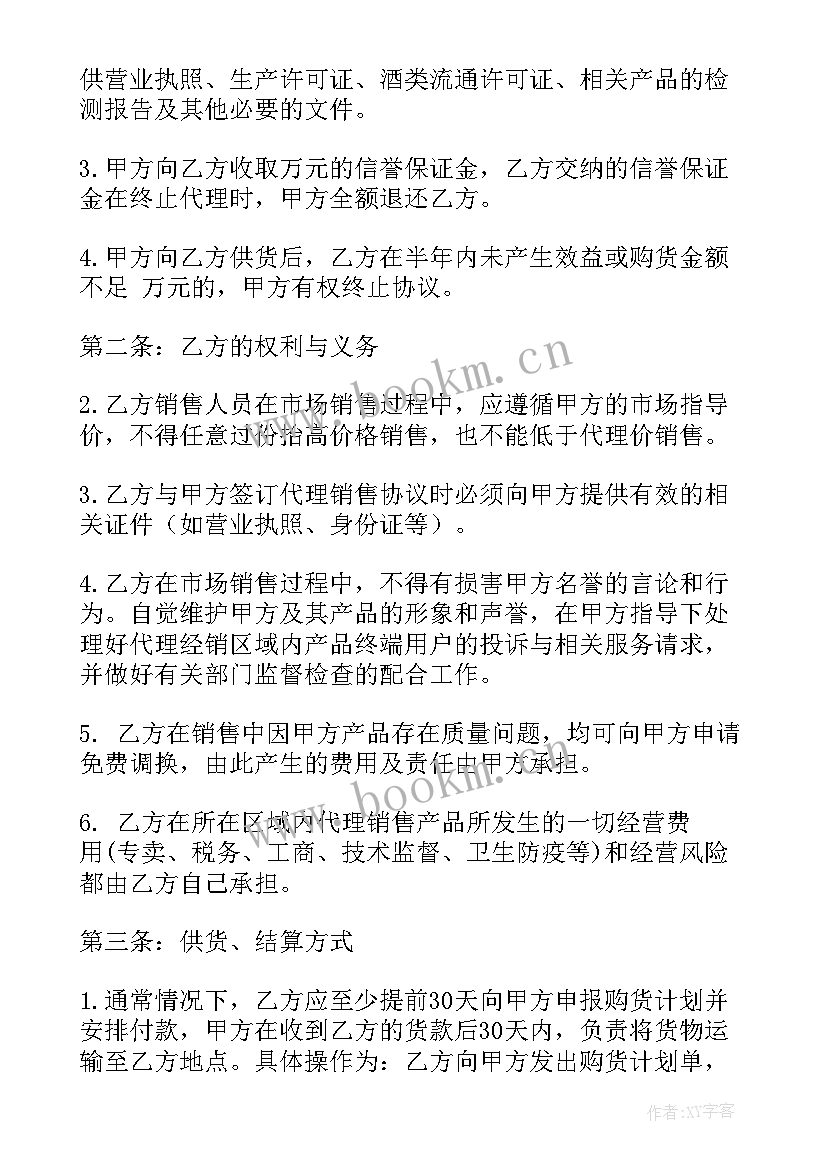 火锅店加盟合同 白酒代理招商加盟合同共(精选5篇)