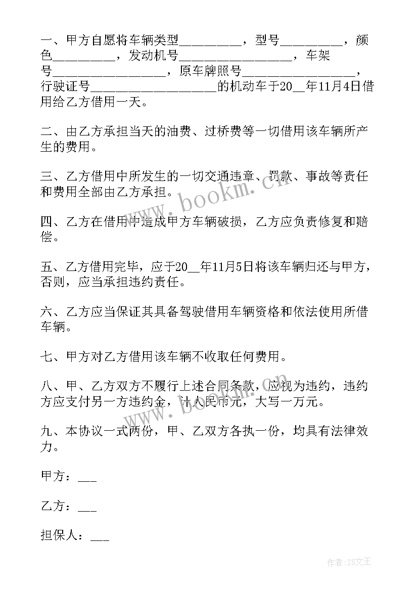 最新机动车赠与合同(模板5篇)