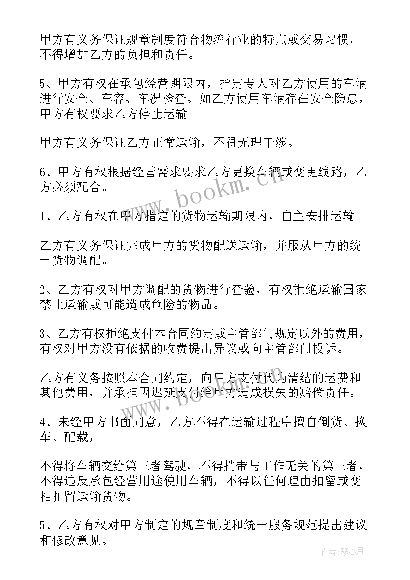 2023年物流加盟合作协议书 物流加盟合同(精选5篇)