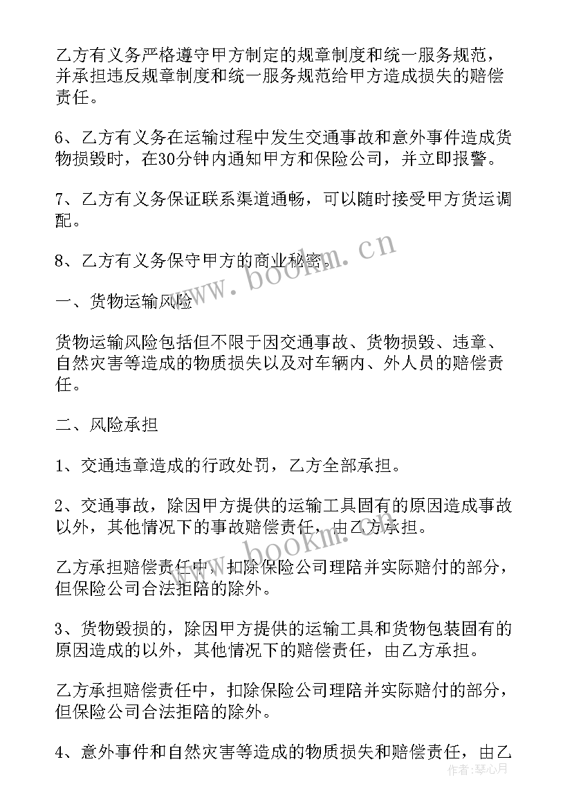 2023年物流加盟合作协议书 物流加盟合同(精选5篇)