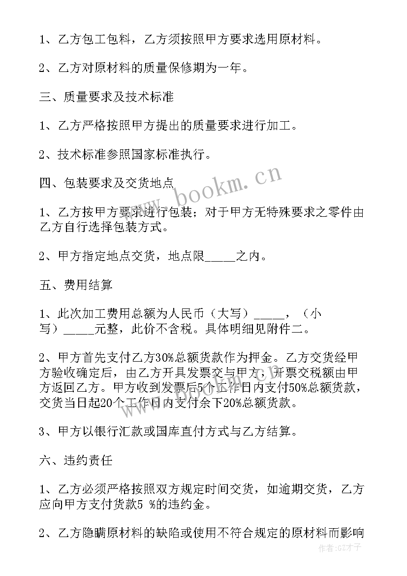 2023年茶叶生产委托书(汇总9篇)