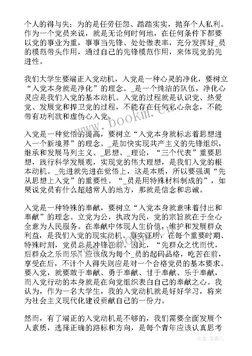 最新思想汇报的内容 思想汇报带题目共(优质8篇)