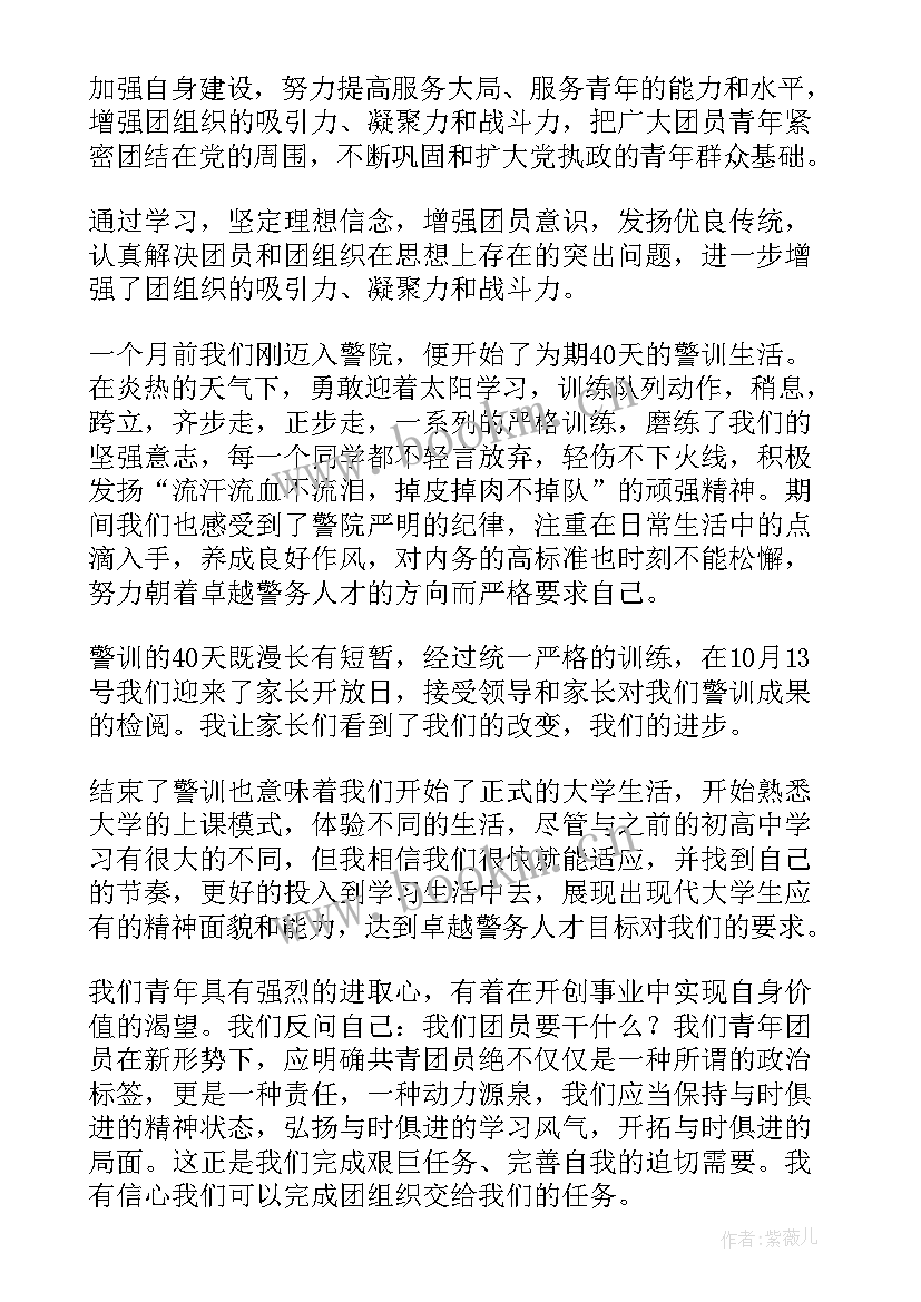 最新思想汇报的内容 思想汇报带题目共(优质8篇)