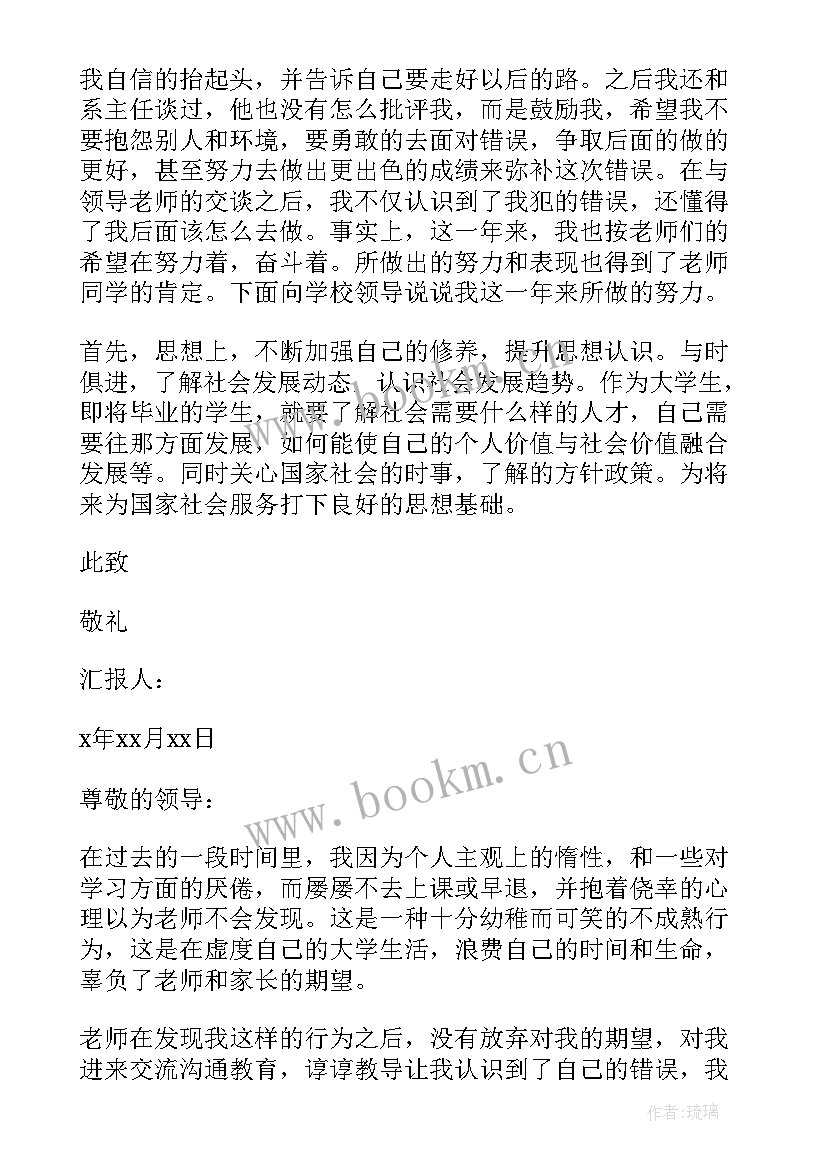 思想汇报格式(通用8篇)