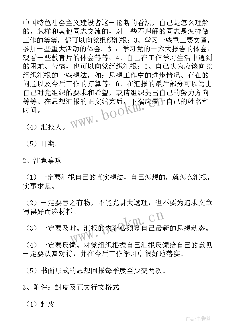 最新思想汇报格式方格纸 党员思想汇报格式(优秀7篇)