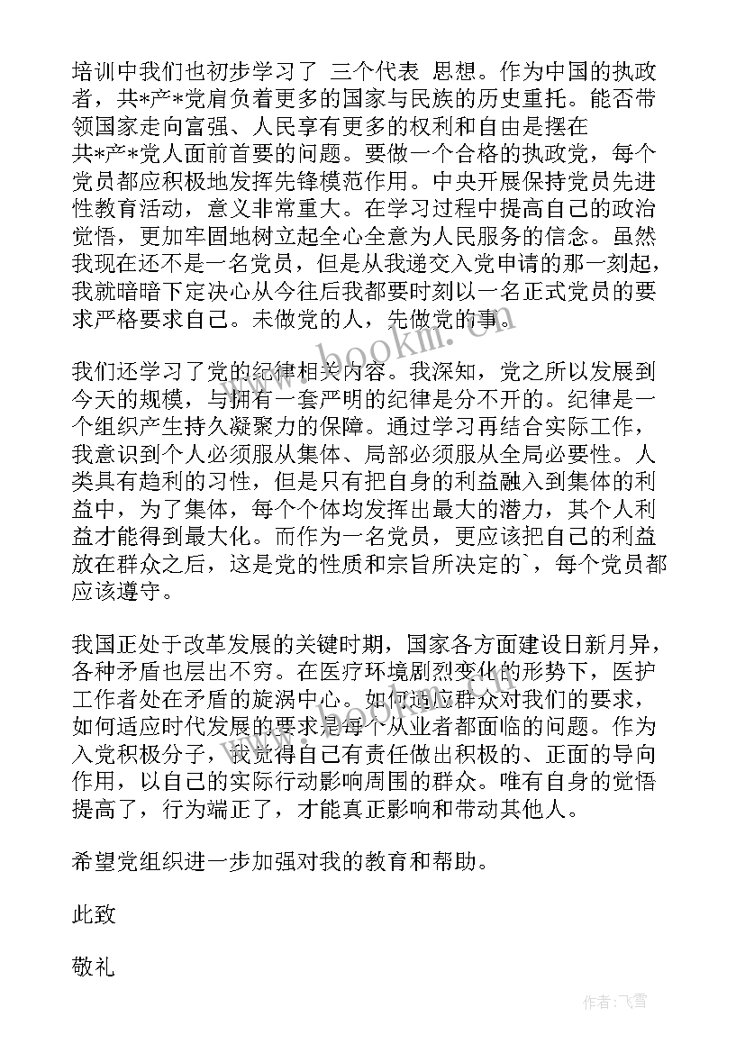 预备党员思想汇报护士(模板9篇)