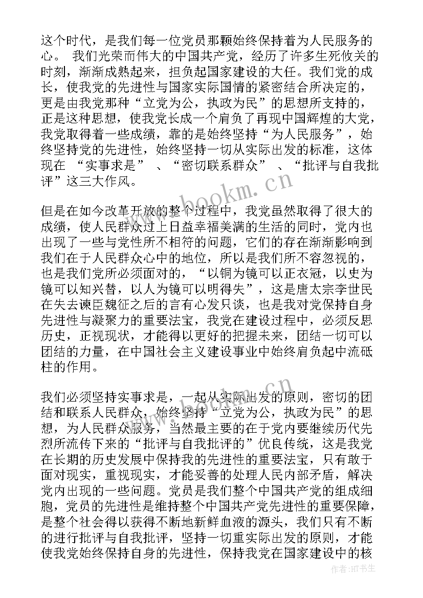 最新理论学习的思想汇报 党的基本理论知识思想汇报(汇总5篇)