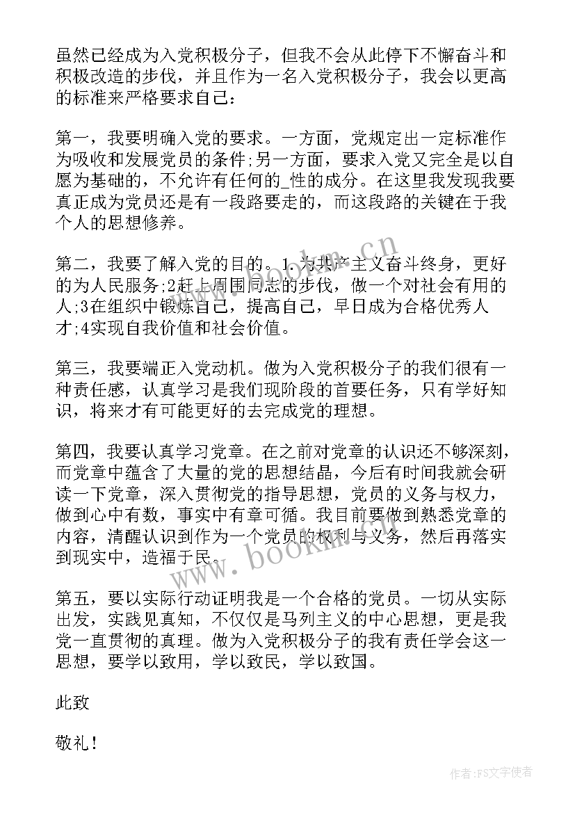 最新思想汇报的写法和要求 思想汇报的写作格式(实用9篇)