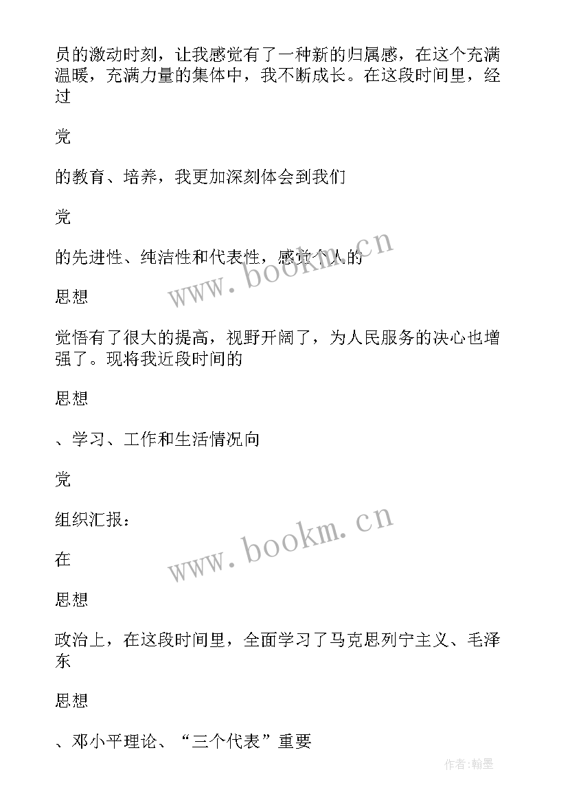 最新学生党员思想汇报总结 大学生党员思想汇报(大全6篇)