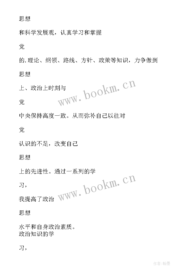 最新学生党员思想汇报总结 大学生党员思想汇报(大全6篇)