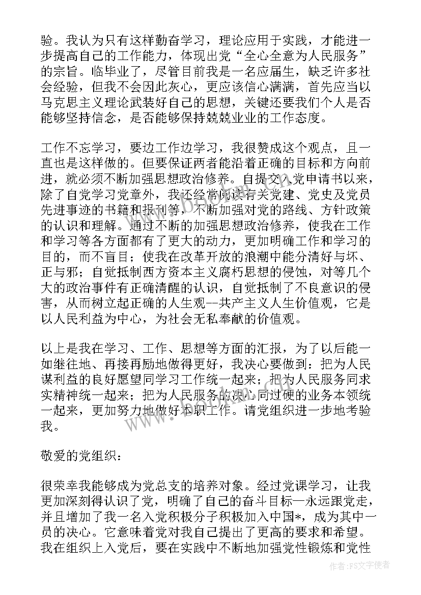 最新入党发展对象思想汇报 教师入党发展对象思想汇报(模板6篇)