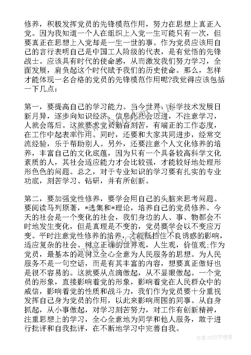 最新入党发展对象思想汇报 教师入党发展对象思想汇报(模板6篇)