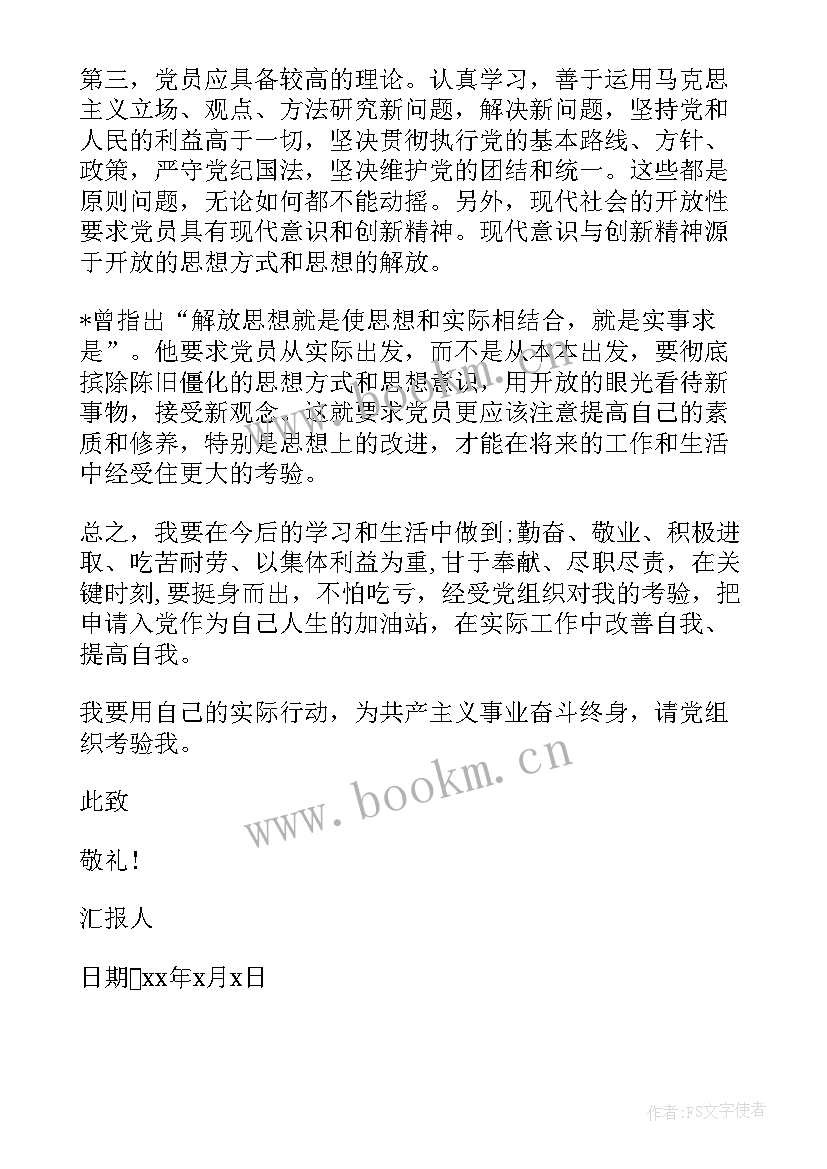 最新入党发展对象思想汇报 教师入党发展对象思想汇报(模板6篇)