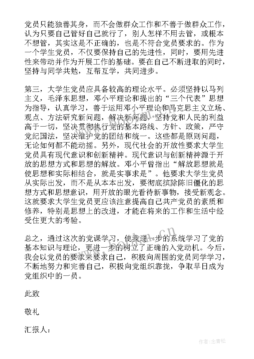 党员个人思想汇报格式(精选5篇)