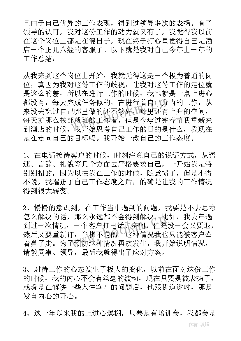 酒店培训心得体会感悟 酒店工作心得体会(实用5篇)