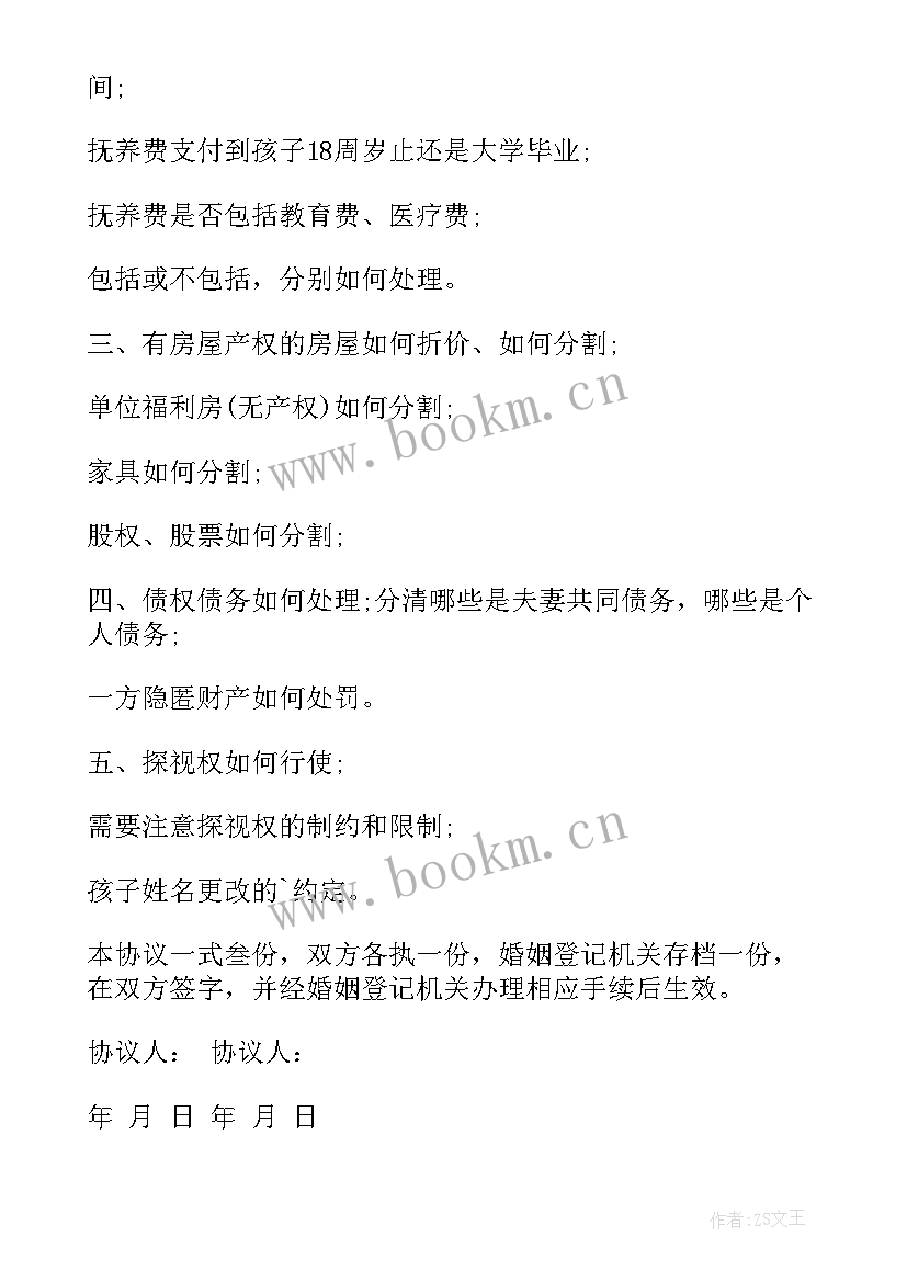 2023年离婚协议书样本 简洁离婚协议书(优质9篇)