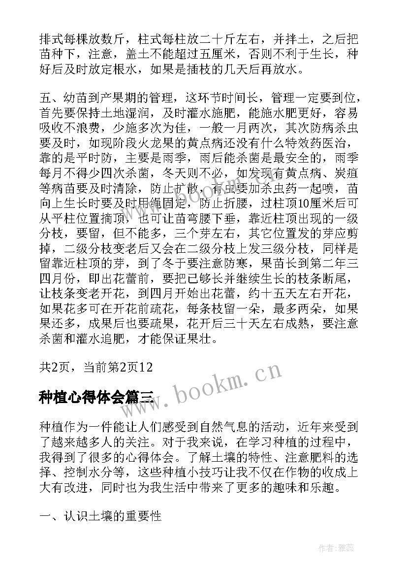 种植心得体会 姜种植心得体会(通用5篇)